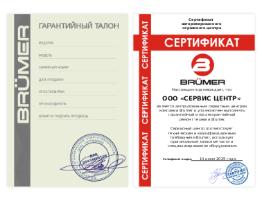 Сертификат Brumer